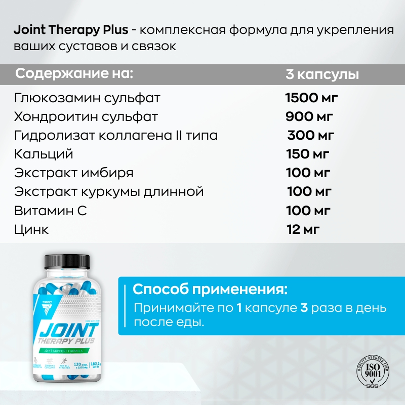 Комплекс для связок и суставов Trec Nutrition Joint Therapy Plus 120 капсул купить комплекс для связок и суставов trec nutrition joint therapy plus 120 капсул