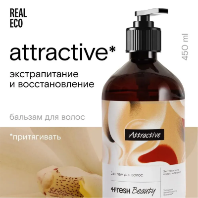 Бальзам 4Фреш Attractive (экстрапитание и восстановление) 450 мл ваниль-бобы тонка Бальзам 4Фреш Attractive (экстрапитание и восстановление) 450 мл ваниль-бобы тонка