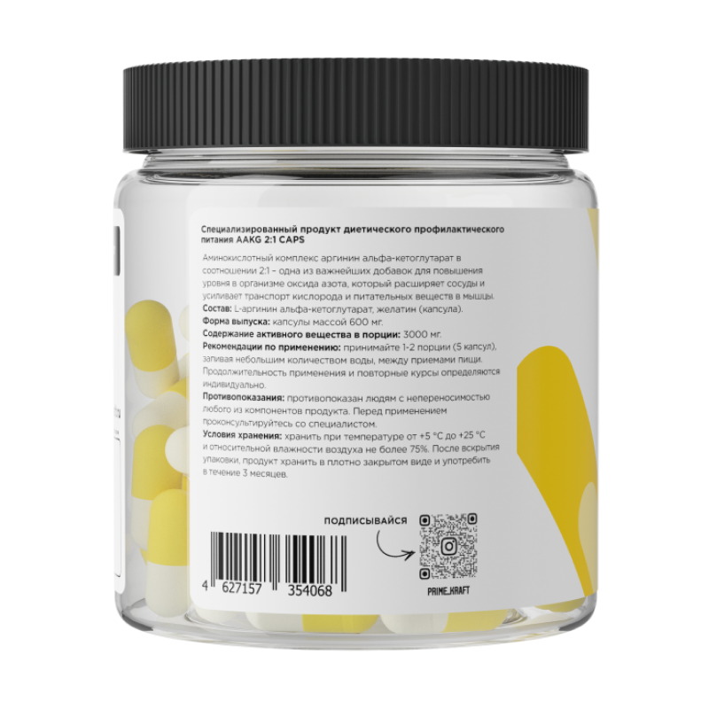 купить аргинин prime-kraft aakg 2:1 240 капсул