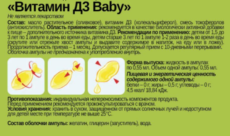 купить витамин d3 baby 200 ме chikalab 60 ампул