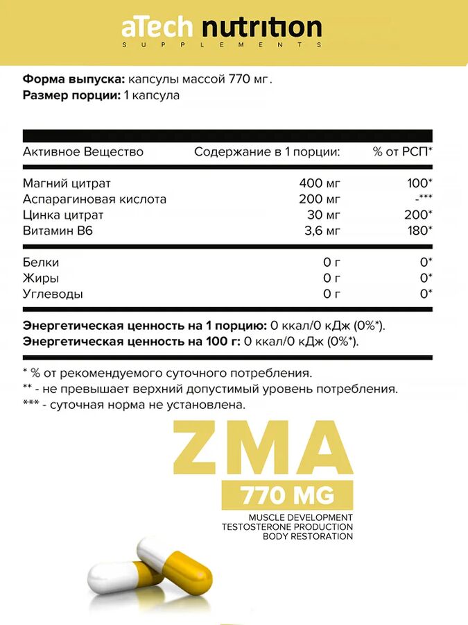 купить минеральный комплекс atech nutrition zma  60 капсул