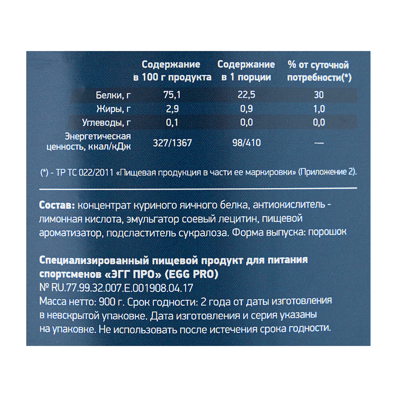 купить протеин geneticlab nutrition egg pro 900 г