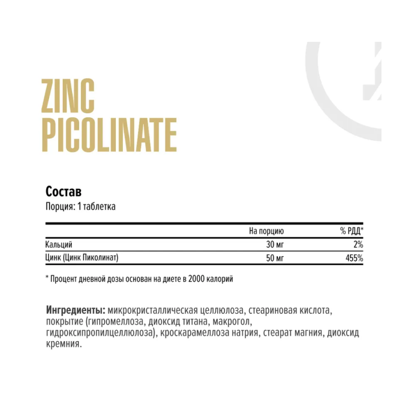 Минерал Maxler Zinc Picolinate 50 мг 60 таблеток купить минерал maxler zinc picolinate 50 мг 60 таблеток