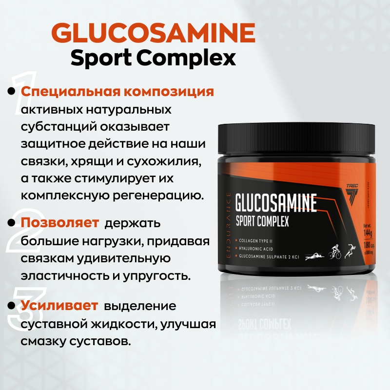 Комплекс для суставов Trec Nutrition Glucosamine Sport Complex 180 капсул купить комплекс для суставов trec nutrition glucosamine sport complex 180 капсул