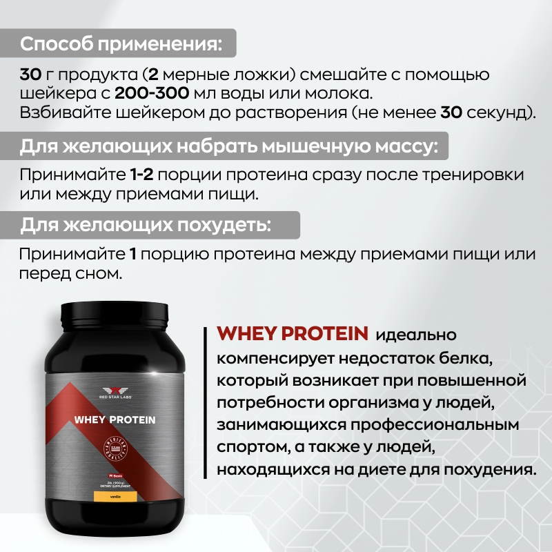 купить протеин сывороточный red star labs whey protein  900 г