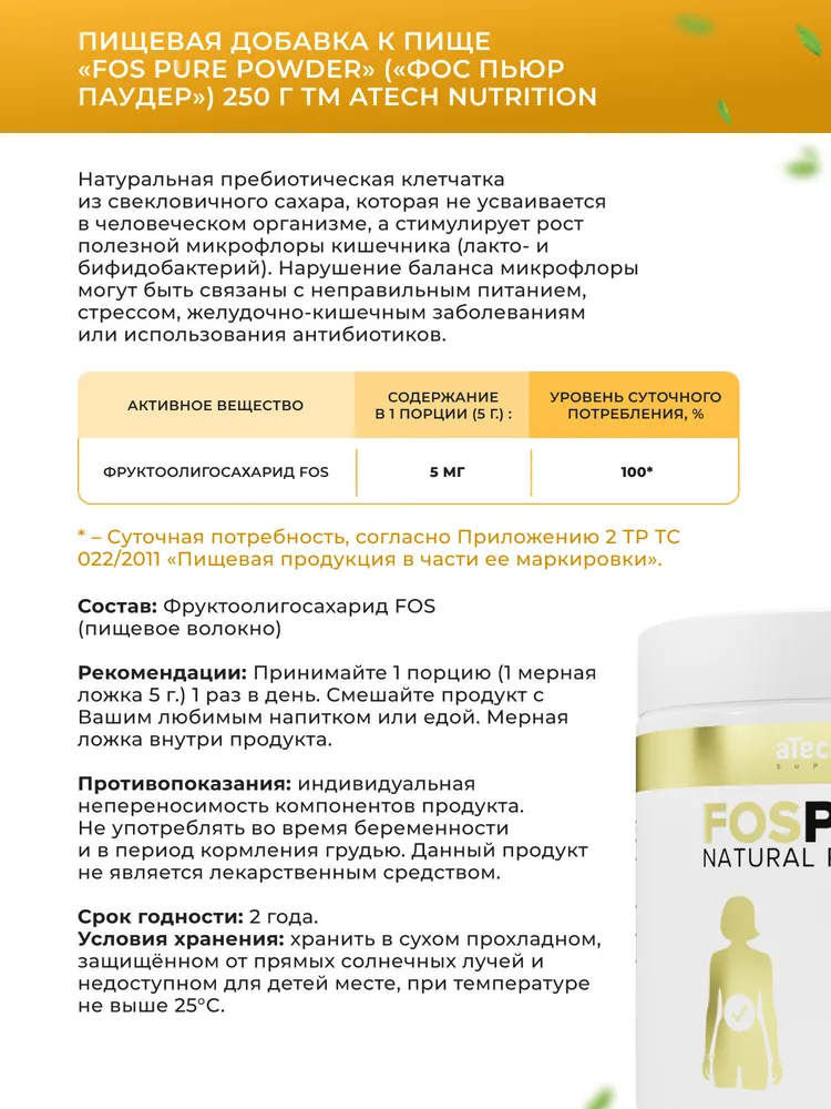 Пребиотик Fos Powera Tech Nutrition 250 г купить пребиотик fos powera tech nutrition 250 г