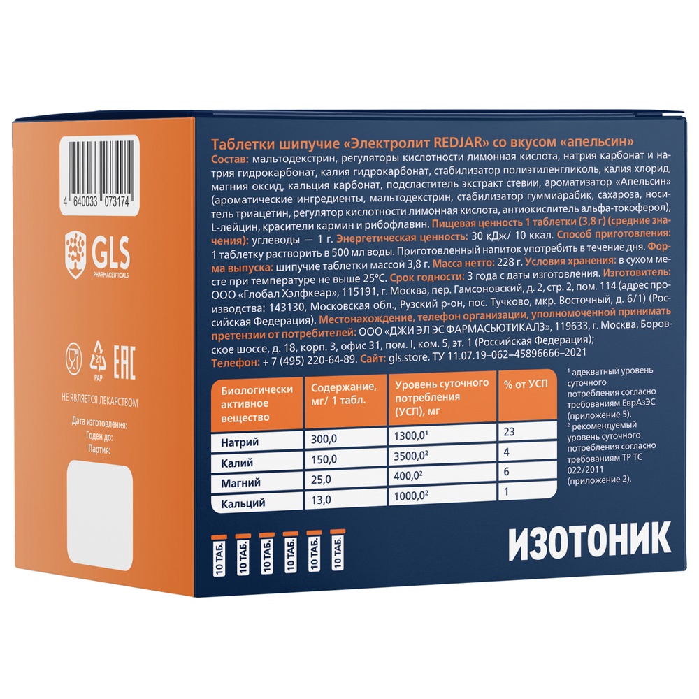 купить изотоник «электролит redjar» gls 6 туб х 10 шип. таб.