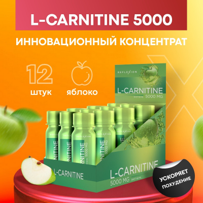 L-Carnitine 5000 мг Reflexion 60 мл 12 шт яблоко L-Carnitine 5000 мг Reflexion 60 мл 12 шт яблоко