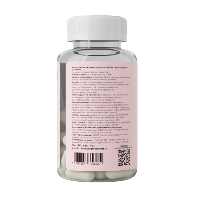 Гуарана Prime-Kraft Guarana 60 капсул купить гуарана prime-kraft guarana 60 капсул