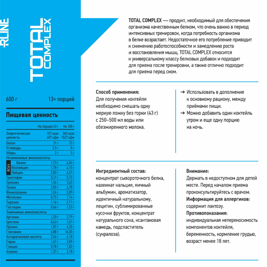 купить протеин rline total complex 600 г