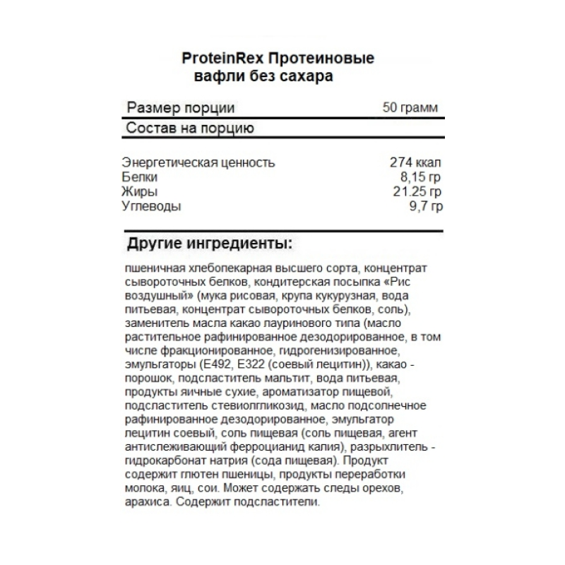 купить вафли proteinrex протеиновые wafers х 2 (глазир.) 12 шт 50 г