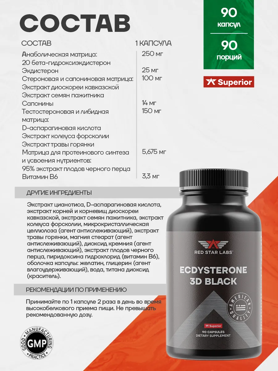 Экдистерон Red Star Labs Ecdysterone 3D Black 90 капсул купить экдистерон red star labs ecdysterone 3d black 90 капсул