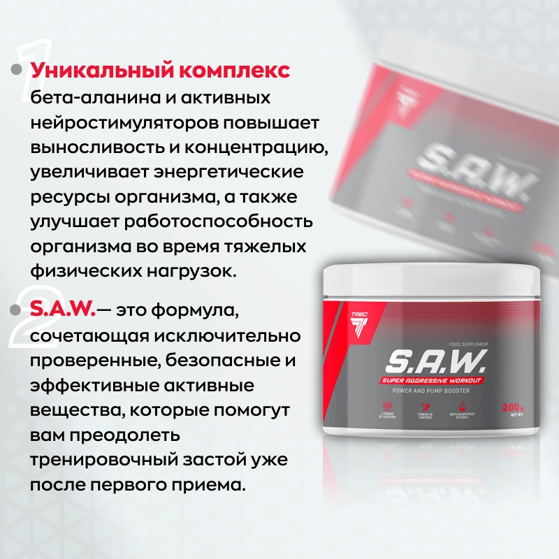 Предтренировочный комплекс Trec Nutrition S.A.W. 200 г купить предтренировочный комплекс trec nutrition s.a.w. 200 г