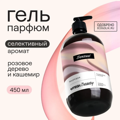 Гель для душа 4Фреш Sensual 450 мл розовое дерево и кашемир Гель для душа 4Фреш Sensual 450 мл розовое дерево и кашемир
