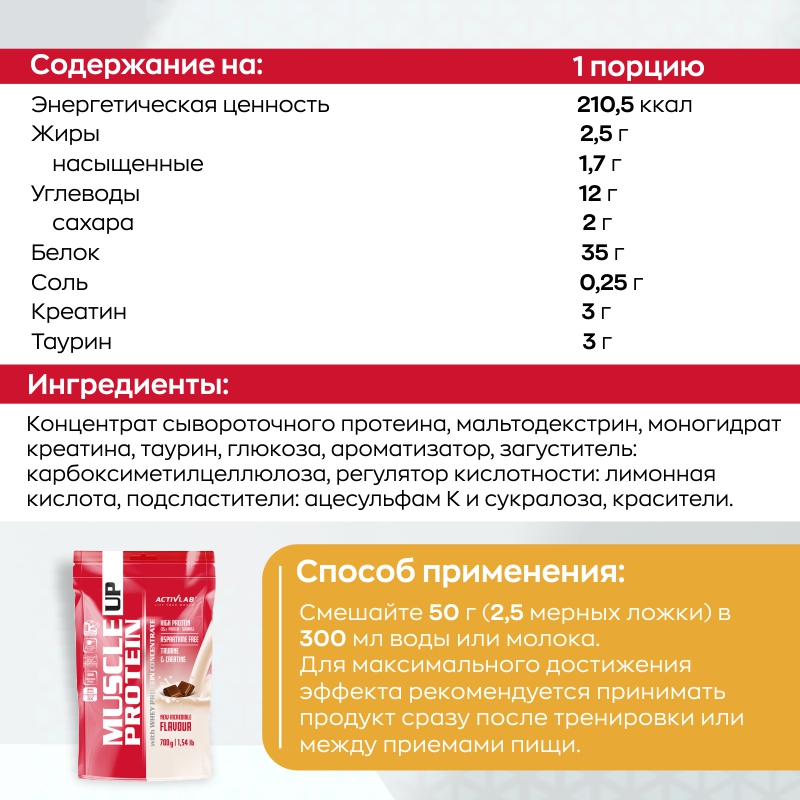 Протеин Activlab Muscle UP Protein 700 г, вкус: шоколад