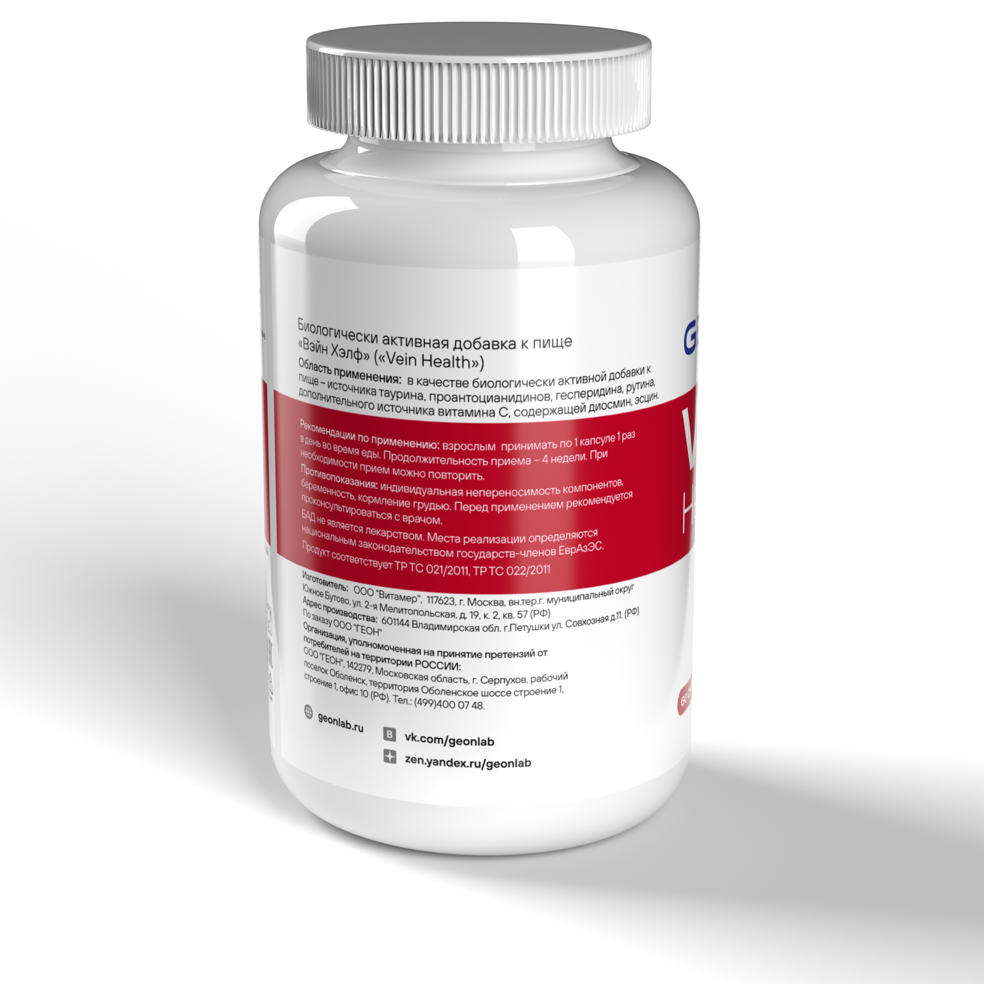 Профилактика варикоза вен GEON Vein Health 60 капсул купить профилактика варикоза вен geon vein health 60 капсул
