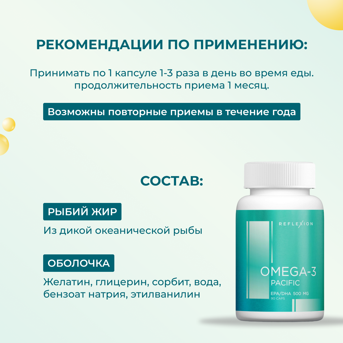 Омега-жиры Reflexion Omega-3 Pacific EPA/DHA 500 мг 90 капсул купить омега-жиры reflexion omega-3 pacific epa/dha 500 мг 90 капсул