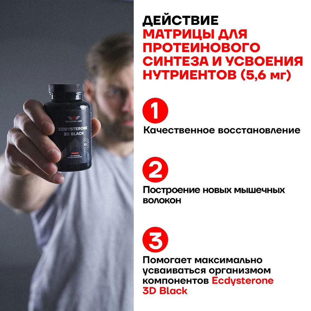 Экдистерон Red Star Labs Ecdysterone 3D Black 90 капсул купить экдистерон red star labs ecdysterone 3d black 90 капсул