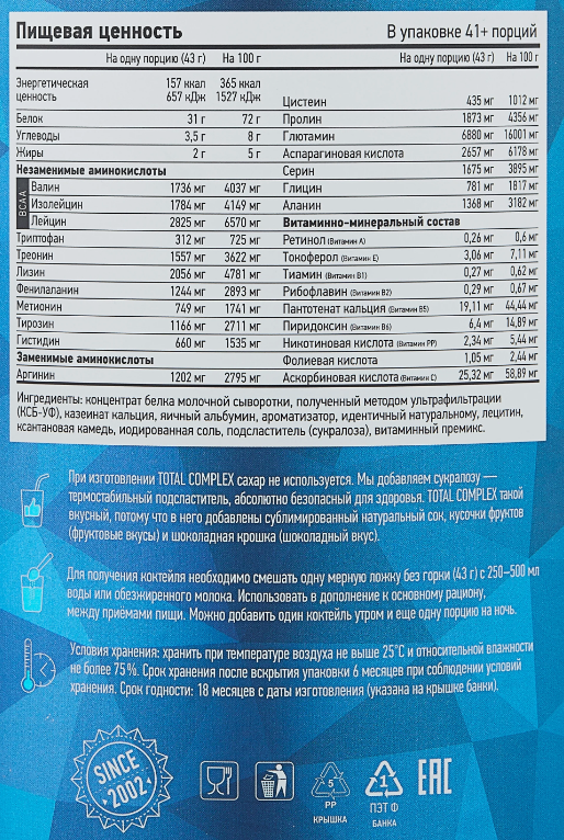 купить протеин rline total complex 1800 г