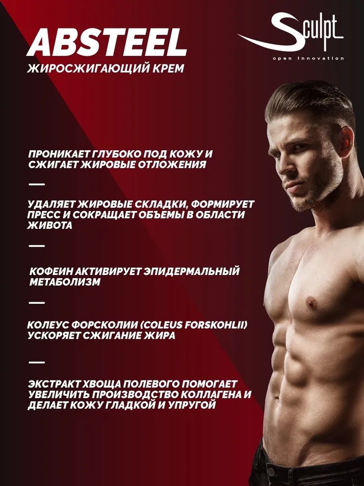 Жиросжигающий гель Sculpt Absteel 200 мл купить жиросжигающий гель sculpt absteel 200 мл