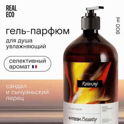 Гель для душа 4Фреш Relaxing 900 мл сандал-сычуаньский перец