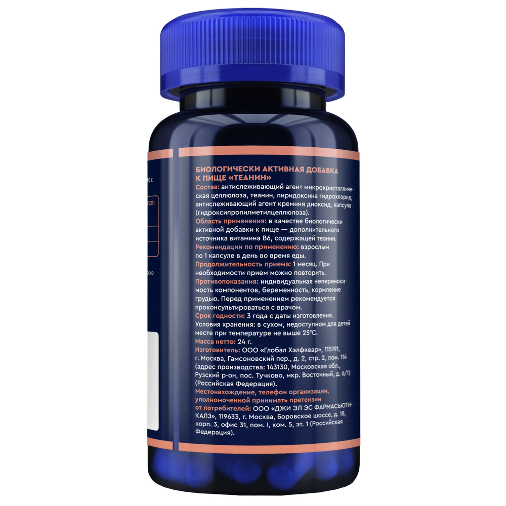 купить теанин с витамином в6 gls 60 капсул