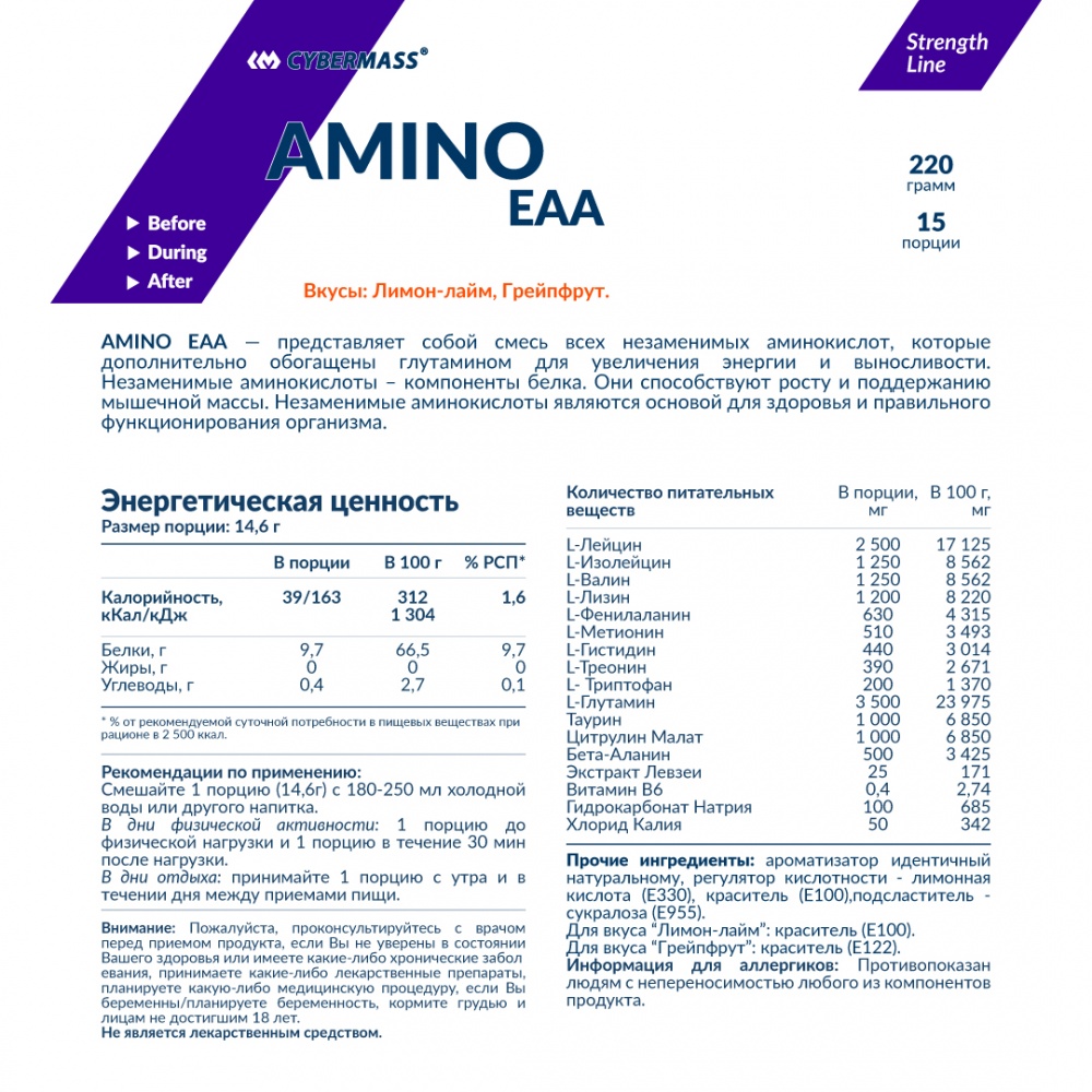 купить аминокислоты amino eaa cybermass 220 г