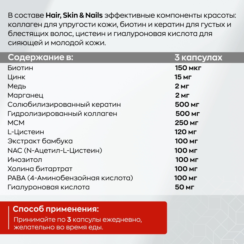 Комплекс Red Star Labs Hair, Skin, Nails 90 капсул купить комплекс red star labs hair, skin, nails 90 капсул