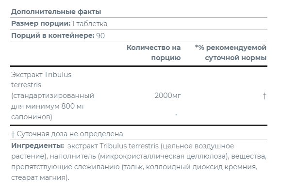 купить трибулус tribu 2000 scitec 90 таблеток