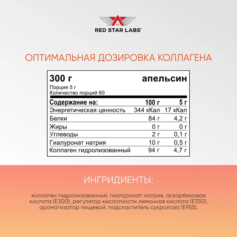 Коллаген Red Star Labs Collagen + hyaluronic acid 300 г купить коллаген red star labs collagen + hyaluronic acid 300 г