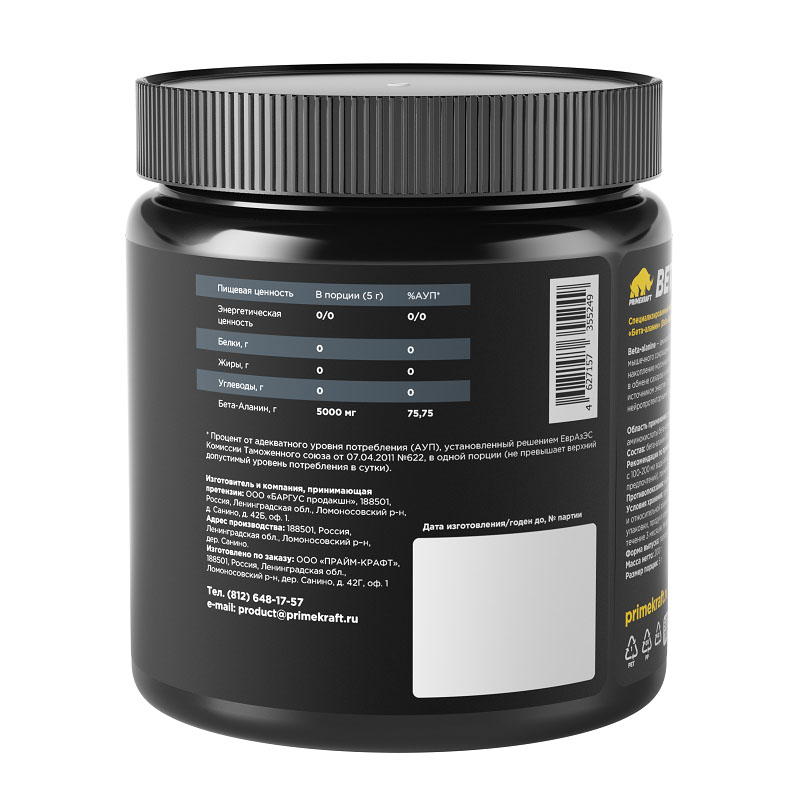 купить бета-аланин prime-kraft beta-alanine 200 г
