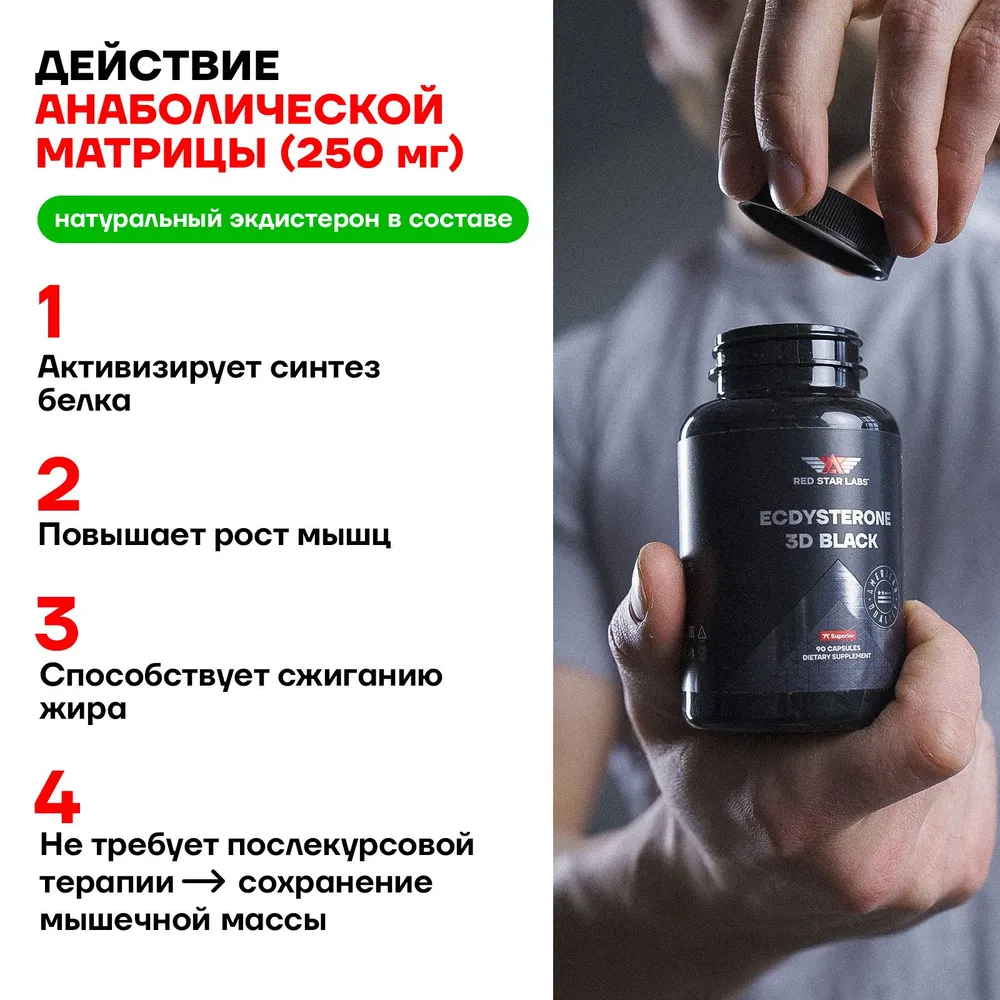 Экдистерон Red Star Labs Ecdysterone 3D Black 90 капсул купить экдистерон red star labs ecdysterone 3d black 90 капсул