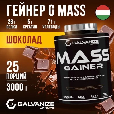 Гейнер Galvanize Mass Gainer 3000 г шоколад Гейнер Galvanize Mass Gainer 3000 г шоколад