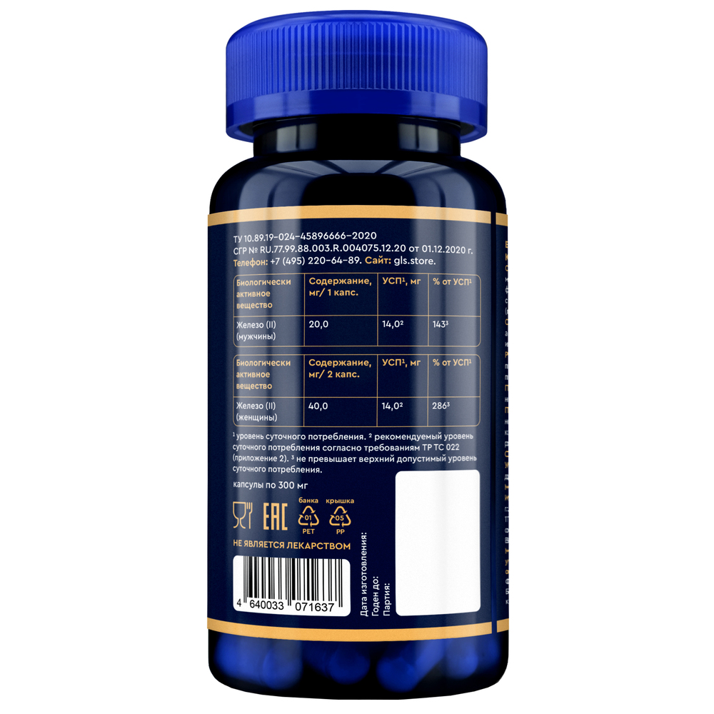 Железа Фумарат GLS 90 капсул купить  железа фумарат gls 90 капсул