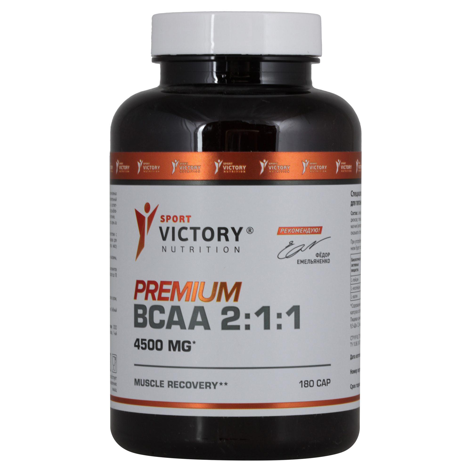 купить premium bcaa 2:1:1