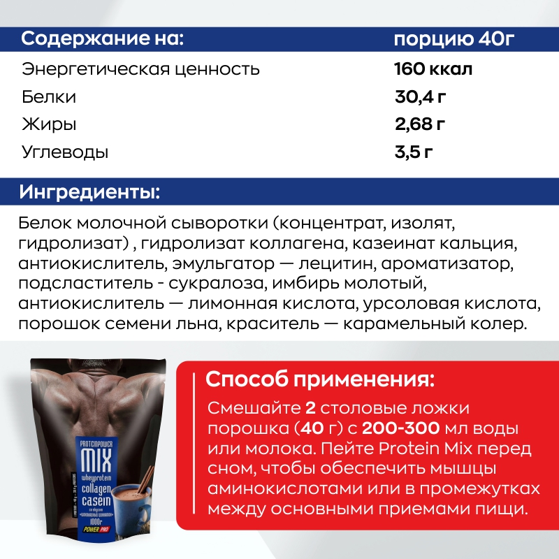 купить протеин power pro mix whey protein 1000 г