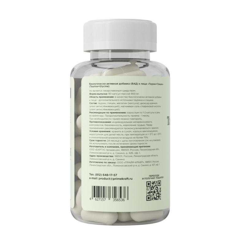 Таурин Prime-Kraft Taurine+ Glycine 90 капсул купить таурин prime-kraft taurine+ glycine 90 капсул