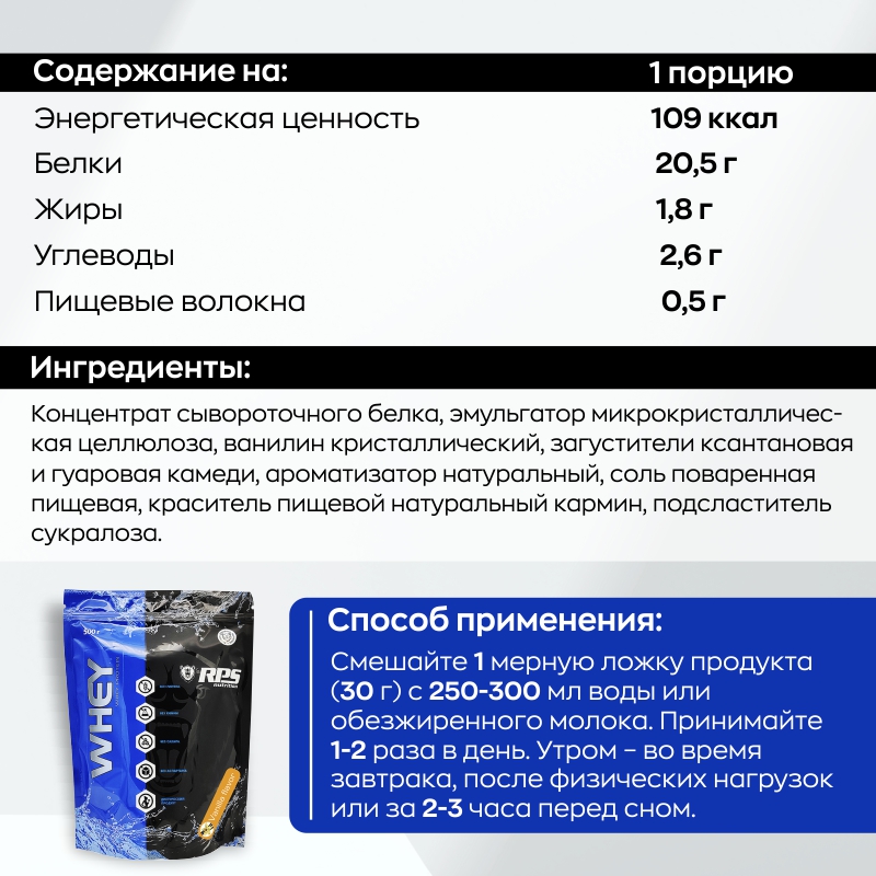 купить протеин rps nutrition whey protein 500 г