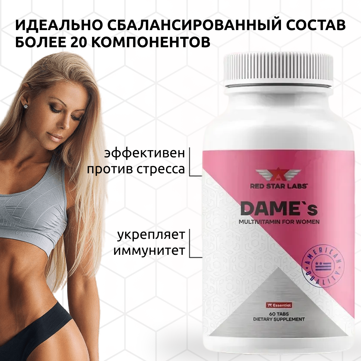 Витаминно-минеральный комплекс Red Star Labs DAME’s 60 таблеток купить витаминно-минеральный комплекс red star labs dame’s 60 таблеток
