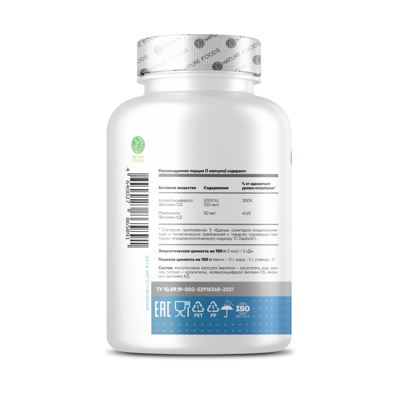 Витамины Nature Foods Vitamin D3+K2 120 капсул купить витамины nature foods vitamin d3+k2 120 капсул