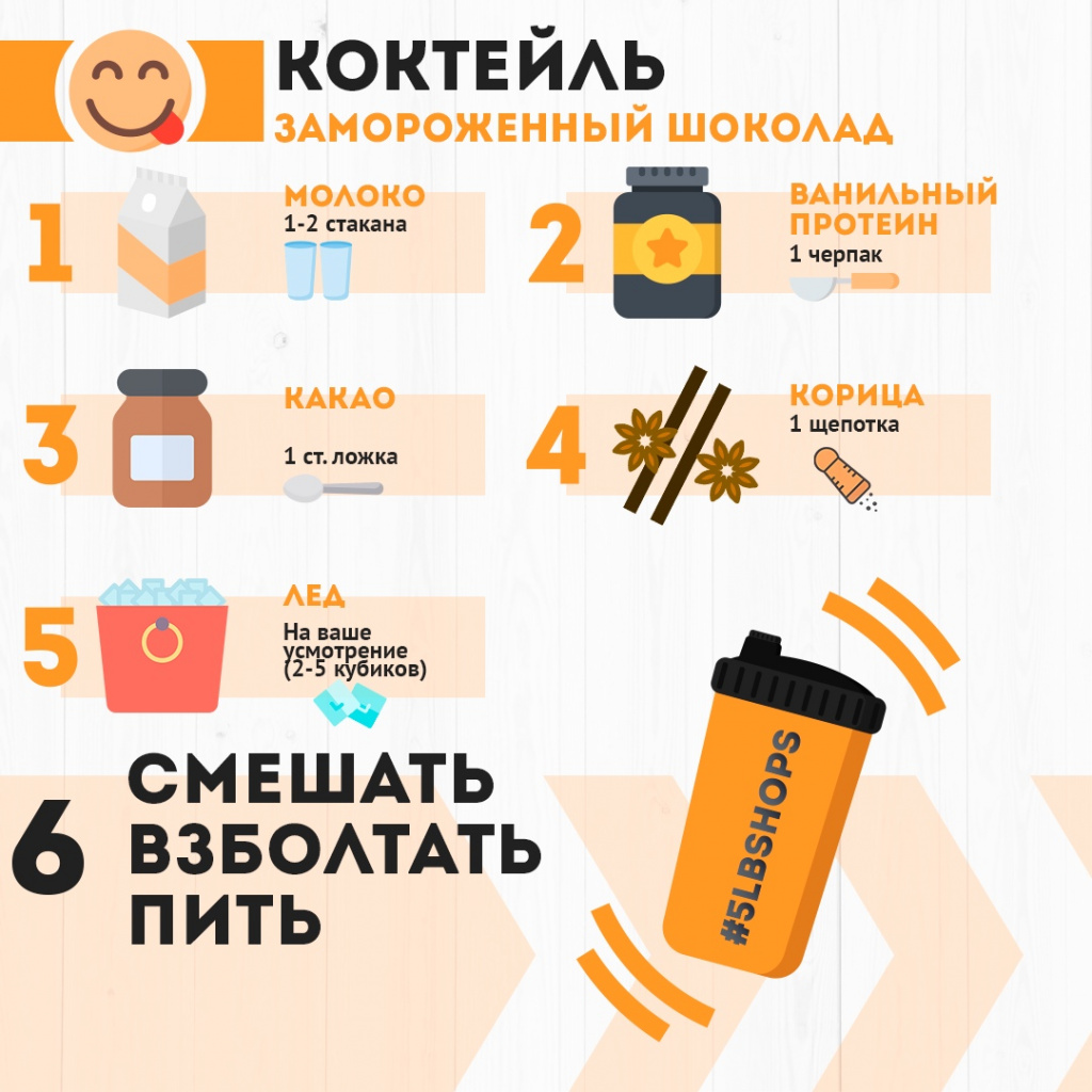 freezed-choco инструкция по приготовлению протеинового шоколадного коктейля
