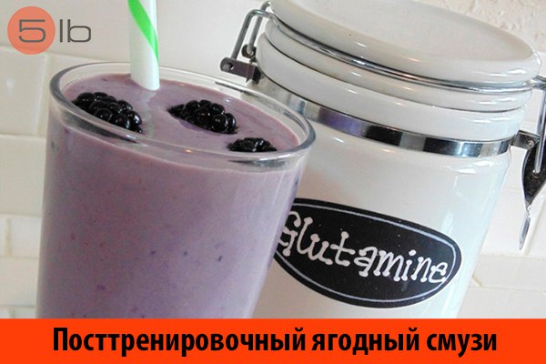 posttraining-berry-smoothie посттренировочный ягодный смузи