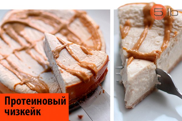 protein-cheesecake протеиновый чизкейк