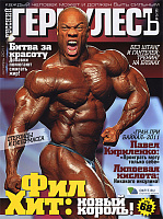 Геркулесъ 2011 №5(11)