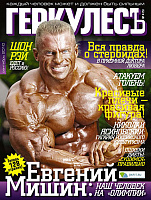 Геркулесъ 2010 №5