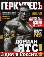 Геркулесъ 2010 №2