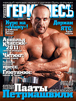Геркулесъ 2011 №2 Геркулесъ 2011 №2