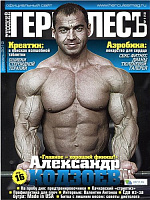 Геркулесъ 2012 февраль №1 (13)