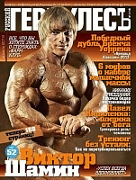 Геркулесъ 2012 апрель №2 (14)