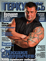 Геркулесъ 2011 №4(10)